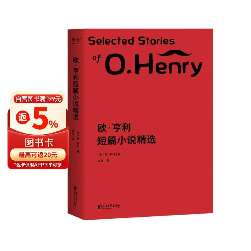 欧·亨利短篇小说精选 小说
