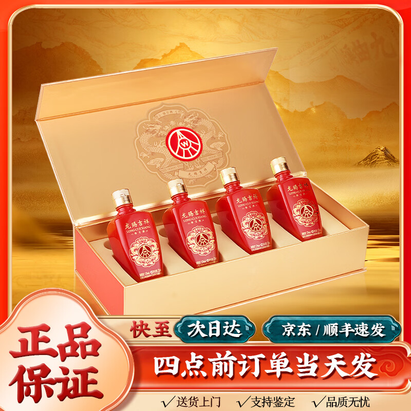 五粮浓香五粮液仙林生态公司出品 龙赐吉祥绿豆酒 125ml小酒 礼盒酒 52度125ml*4瓶*1盒