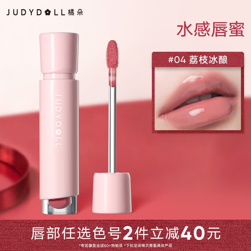橘朵 【专享】水感精华唇蜜口红镜面滋润唇釉唇膏唇彩显白七夕节礼物 【清冷灰粉色】#04荔枝冰酿