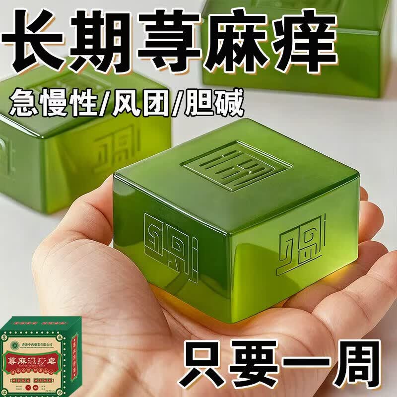 L0【香港正品】全身皮肤荨麻方顽固湿风团性荨麻手工肤康皂  3盒【基础装】短期调理