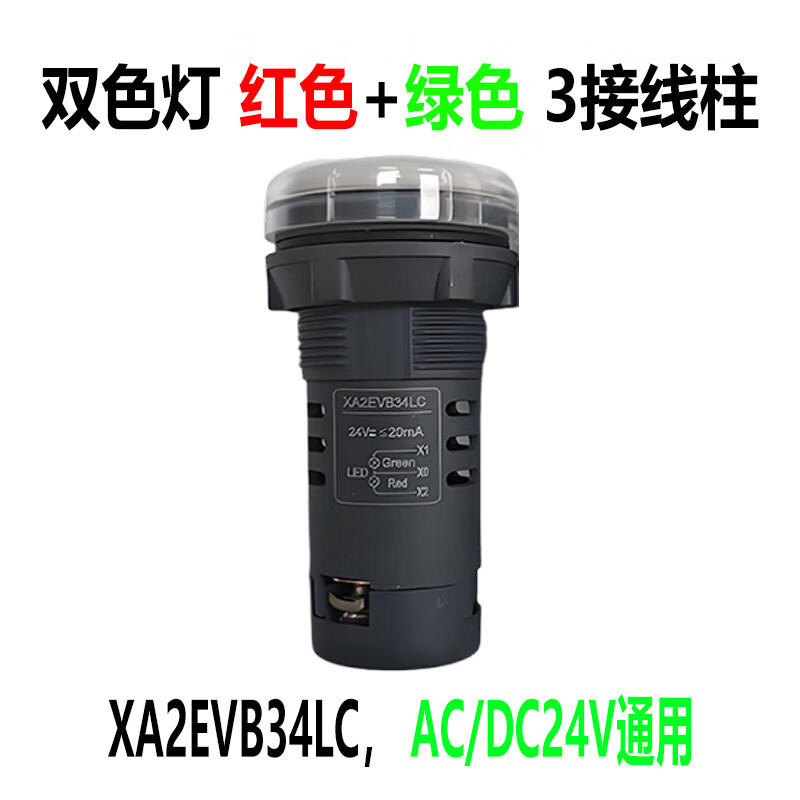 1+双色LED指示灯 XA2EVB34LC XA2EVM34LC绿红AC/DC24V AC220V XA2EVB34LC_绿_红双色灯_24V_绝不能同时通电