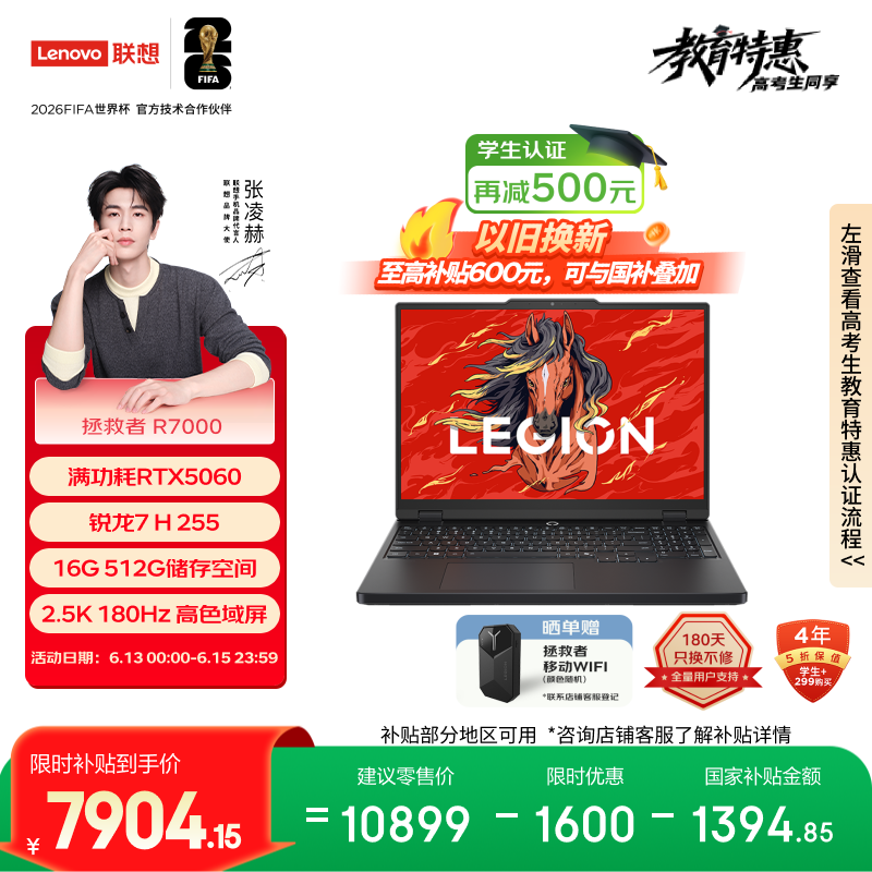联想拯救者R7000电竞游戏笔记本电脑锐龙7H25516G512GRTX50602.5K180Hz黑 - 86线报