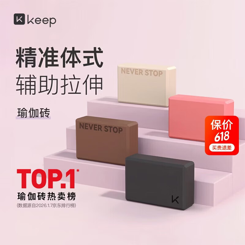 Keep瑜伽砖EVA环保瑜伽辅助用品男女初学者儿童跳舞专用练功砖 燕麦白