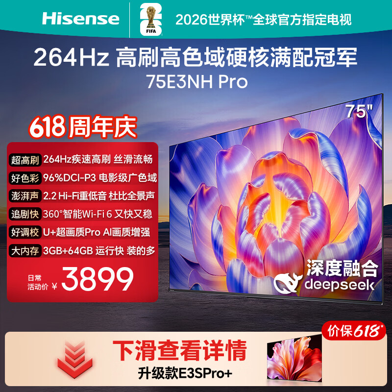 海信电视【价保618】75E3NH Pro 75英寸 264Hz高刷 高色域 2.2重低音 智能Wi-Fi6 大内存 能效补贴