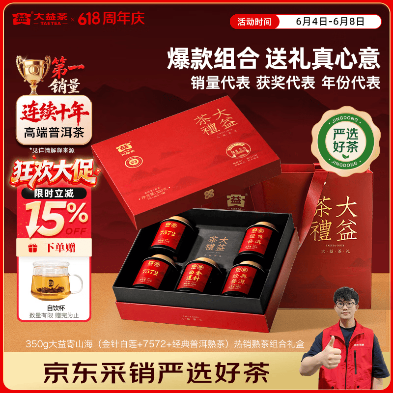 大益【端午礼盒】寄山海 标杆7572金针白莲5年陈经典普洱熟茶  组合礼盒350g