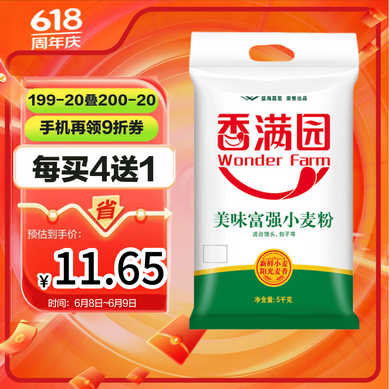 香满园 面粉 中筋粉 美味富强小麦粉 10斤 包子饺子馒头饼手擀面