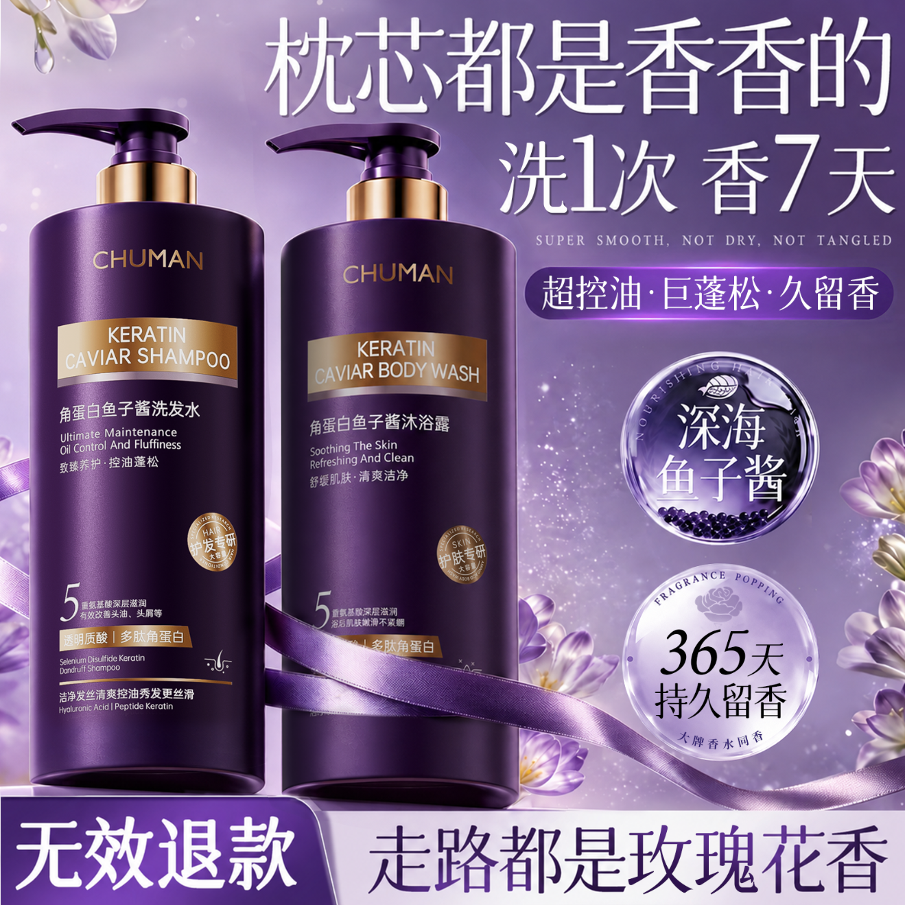 初蔓鱼子酱洗发水去屑止痒控油持久蓬松柔顺持久留香洗头膏金第1榜 【洗沐套装】洗发水800ml*1瓶+沐浴露800ml*1瓶 大型商超热卖鱼子酱洗发水TOP