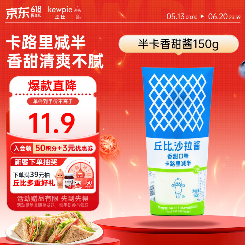 丘比沙拉酱 150g*1袋 香甜口味(半卡)  轻食刷脂沙拉酱 清爽不腻