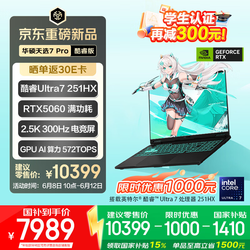 华硕天选7 Pro 酷睿版 国家补贴16英寸游戏本笔记本电脑(U7-251HX 16G 512G  RTX5060 2.5K 300Hz) 灰