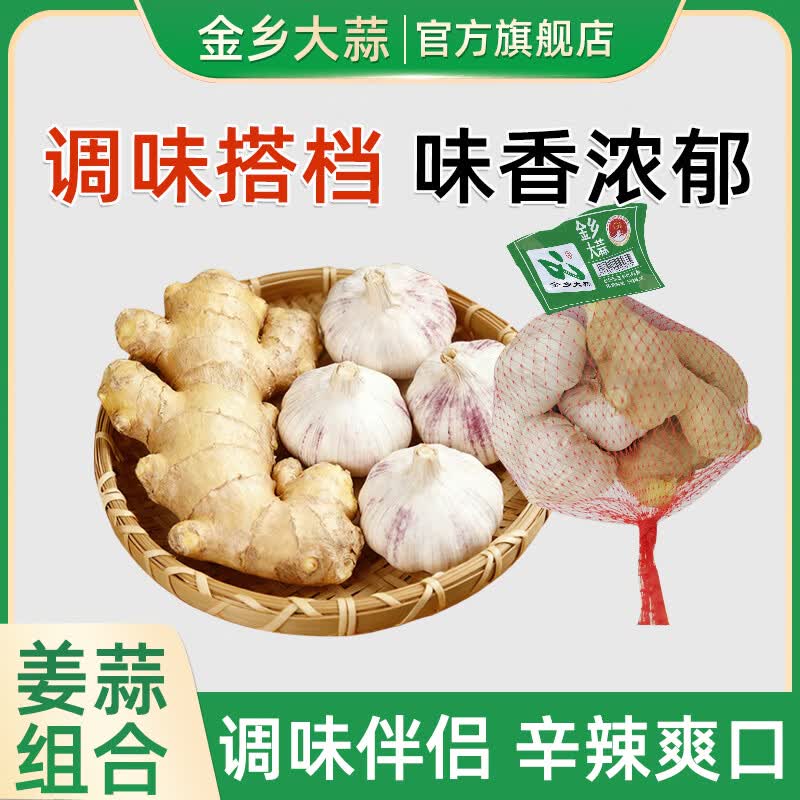 金乡大蒜【姜蒜结合】山东金乡生姜大蒜组合装新鲜紫皮蒜头生鲜源头直发 金乡大蒜 （2兜装 含箱净重500g+） 爆款推荐 【姜蒜结合6：4】
