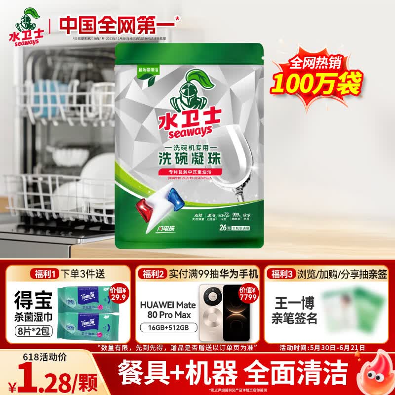 水卫士洗碗机洗碗凝珠闪电珠26颗 洗碗机洗涤清洁剂洗碗粉洗碗块312g