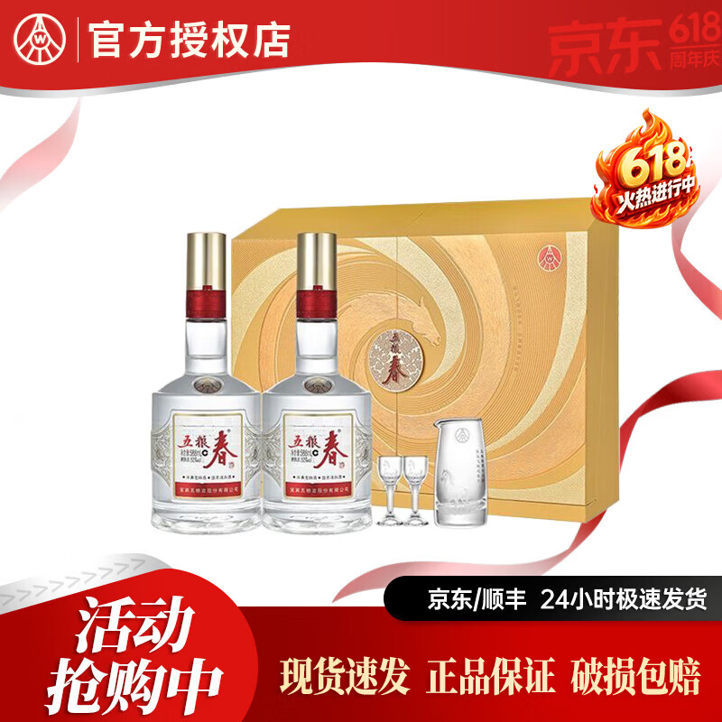 五粮春 骏马迎春礼盒  五粮液股份52度浓香型白酒 马年生肖酒 送礼收藏 52度 588mL 2瓶 骏马迎春 礼盒装