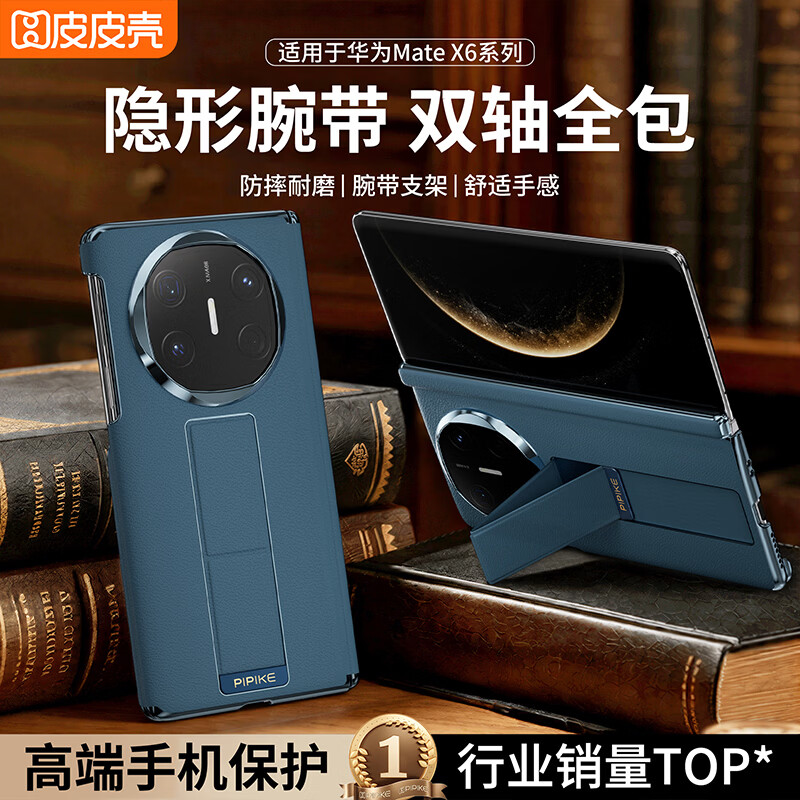 皮皮壳【隐形支架】适用于华为Mate X7手机壳真皮折叠屏隐形腕带防摔支架高级简约X6手机壳双边中轴全包 【深海蓝】腕带支架丨中轴保护丨真皮单后壳 华为MateX6 京东折扣/优惠券