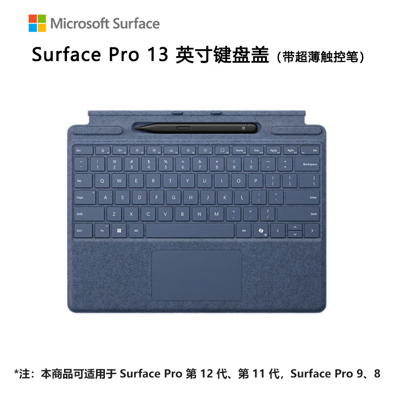 微软(Microsoft)Surface Pro 13英寸键盘盖 带超薄触控笔 宝石蓝 (适配Surface Pro 11/9/8单主机)