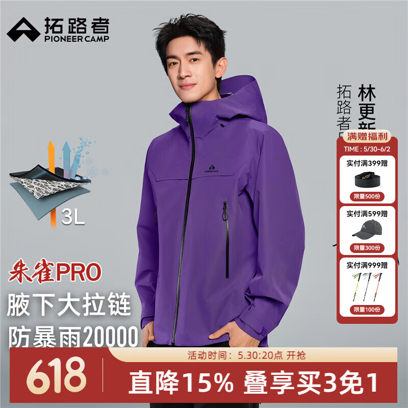 拓路者【林更新同款】朱雀PRO硬壳冲锋衣男防风防水户外徒步登山服外套 梦幻紫 进阶硬壳丨防水革新 L