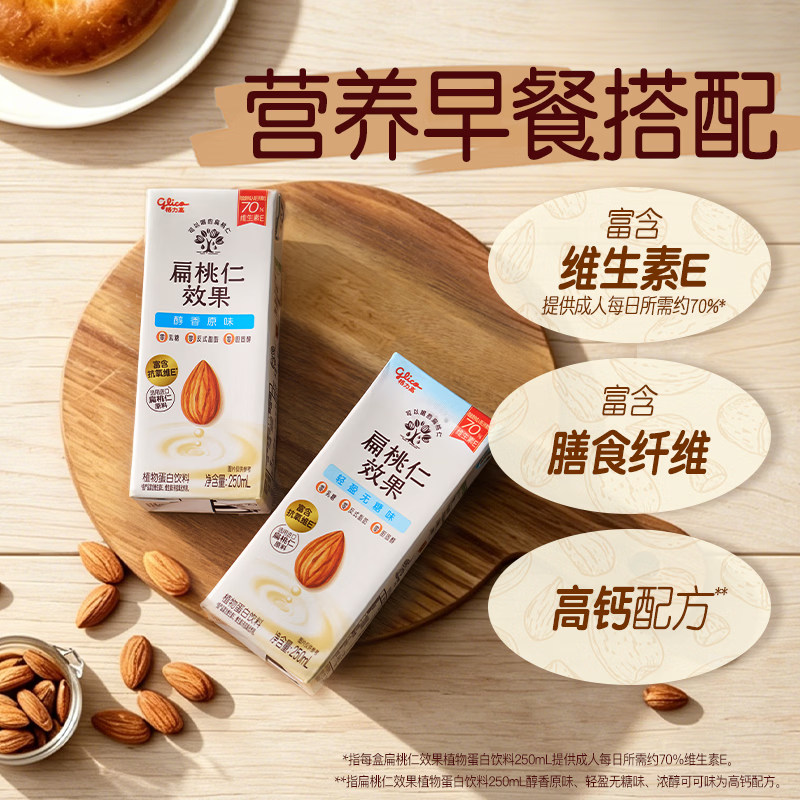 格力高扁桃仁效果饮料植物奶巴旦木奶蛋白饮料营养坚果饮250ml*6盒 无糖味坚果饮*6