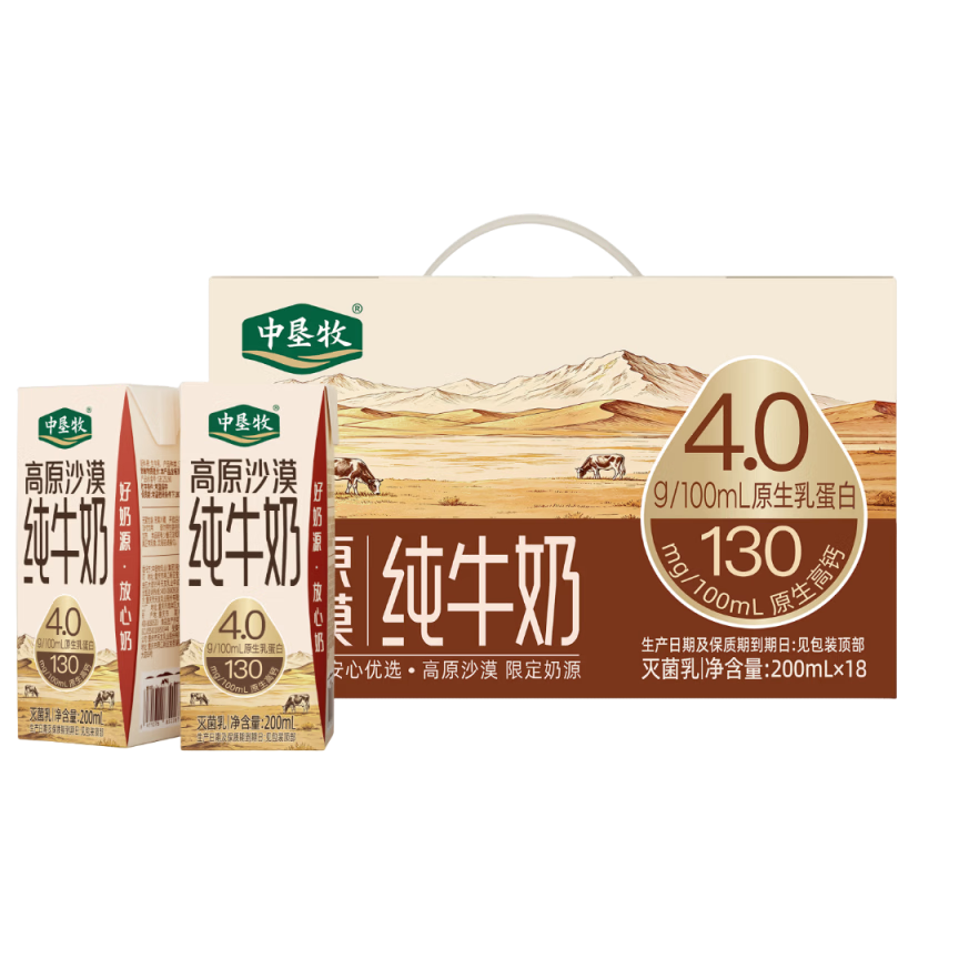中垦牧【新鲜日期】高原沙漠4.0g蛋白高钙纯牛奶整箱200ml*18盒京东自营