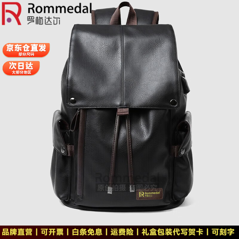 罗梅达尔(Rommedal)优质牛皮商务双肩包男士时尚大容量背包男新款旅行书包休闲双肩包 黑色【升级充电款】京仓次日达高44*长30*宽18CM