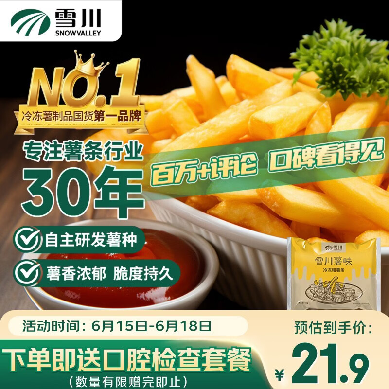 雪川食品（Snow Valley）薯味 3/8原味冷冻粗薯条半成品 2斤/袋空气炸锅食材预制菜