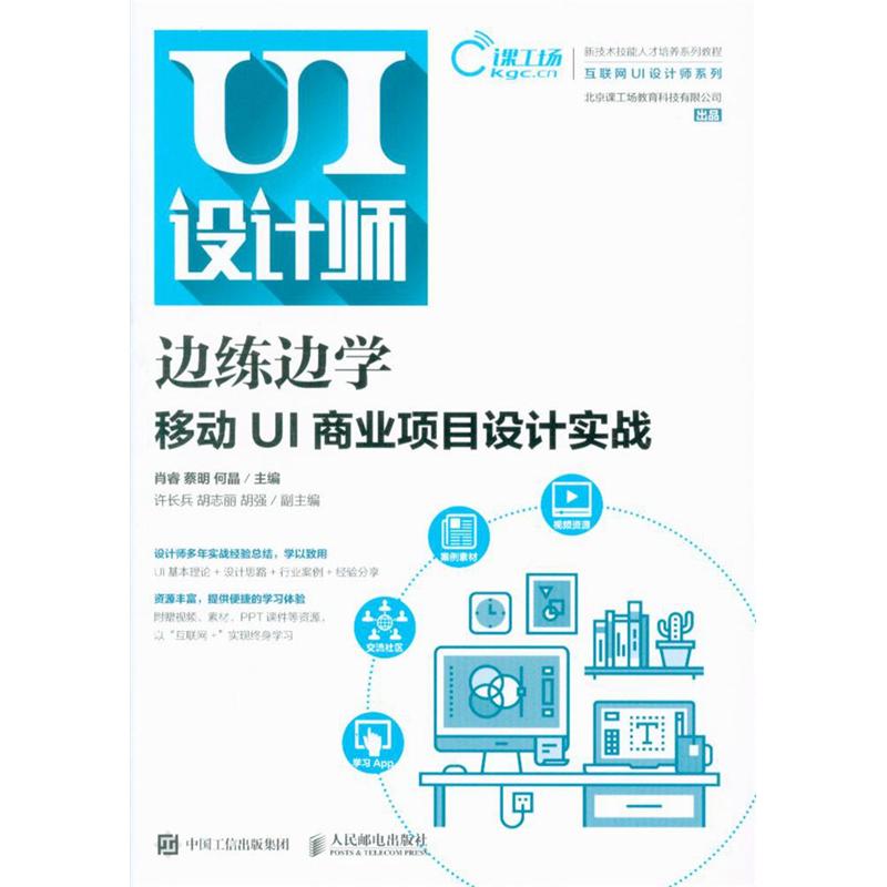 边练边学-移动UI商业项目设计实战