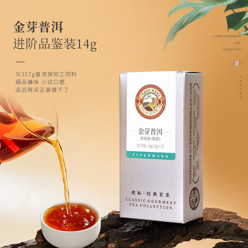 虎标普洱熟茶 港销云南七子饼茶 金芽普洱品鉴装