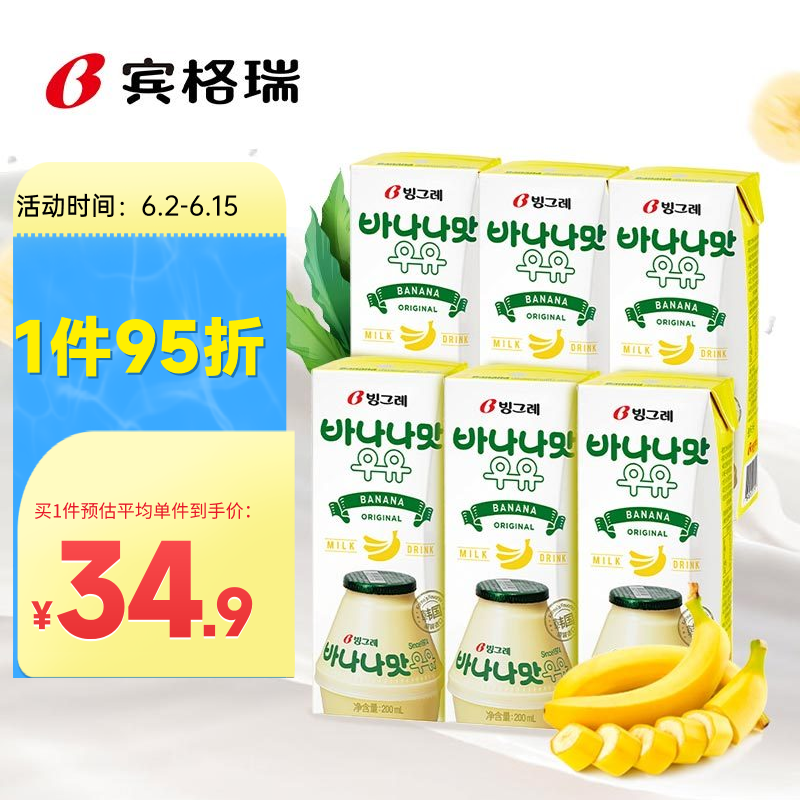 宾格瑞香蕉味牛奶韩国原装进口牛奶 饮料儿童学生早餐奶200ml*6