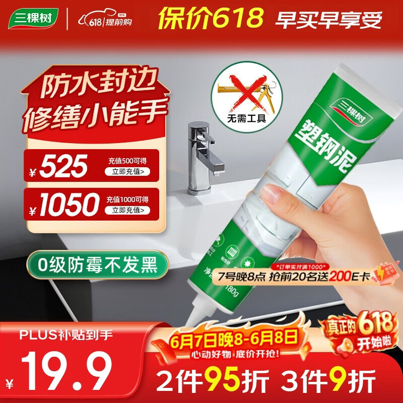 三棵树漆（SKSHU）塑钢泥玻璃胶防霉防水厨房卫生间补漏瓷砖美缝剂密封胶白色 180g