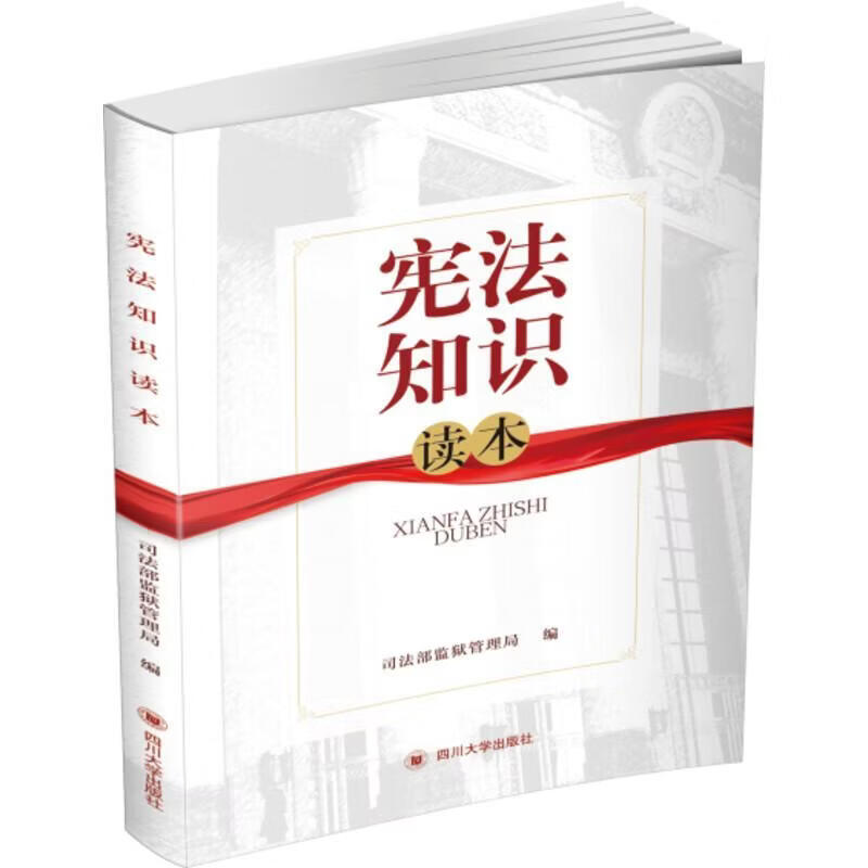 宪法知识读本刘志诚工业技术9787569025477 宪法基本知识中国