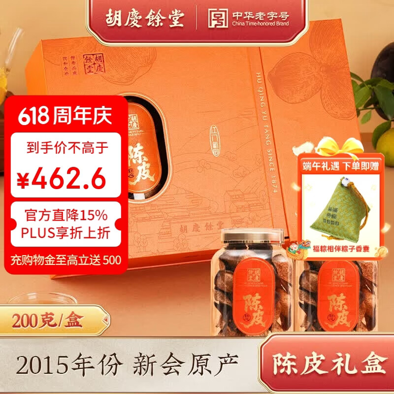 胡庆余堂正宗新会产老陈皮200g拾光珍藏礼盒2016年份广东江门端午节礼物 2016年陈皮 200g*1盒 京东折扣/优惠券