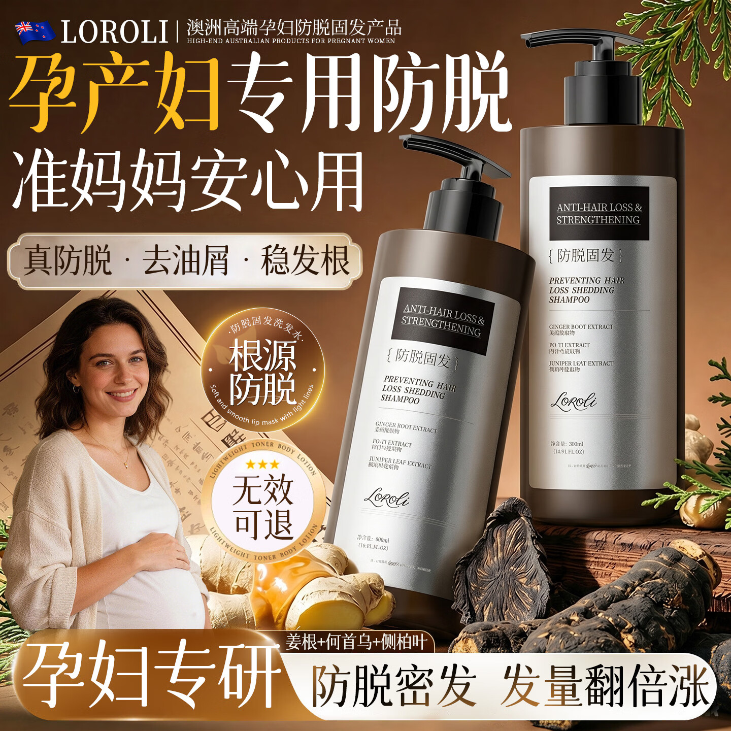 LOROLI孕妇产后生姜防脱发洗发水去屑止痒控油女士专用育发固发养发密发 【0添加0刺激】两瓶装500ml*2