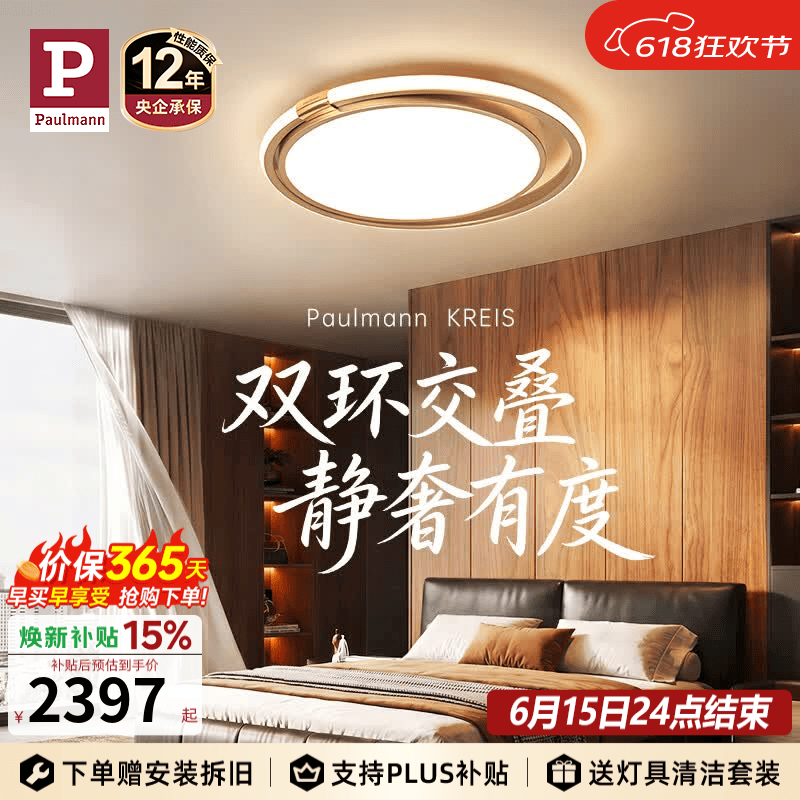 Paulmann P【618新品】德国柏曼圆形吸顶灯全光谱护眼房间书房卧室灯具灯饰 推荐15-25㎡ 雅光银【紫光护眼】	