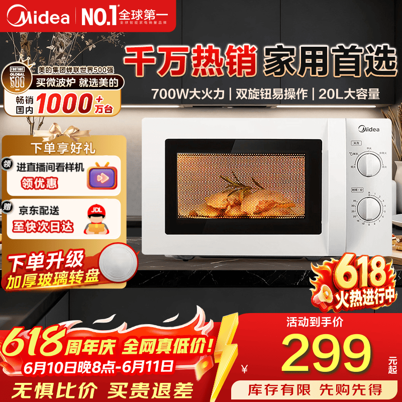 美的微波炉家用快捷小型 700W 容量20L 360°均匀加热 旋钮操控 易清洁 M1-L213B  经典款