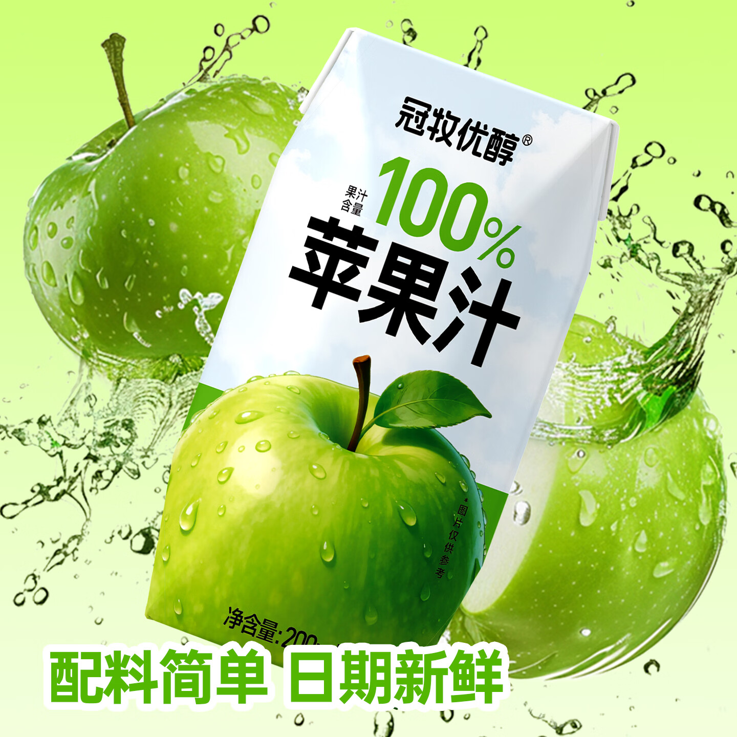 冠牧优醇100%青苹果汁饮料 无添加0脂肪 健康果蔬汁早餐酸甜解渴饮品 整箱 青苹果汁200ml*12盒【一箱】