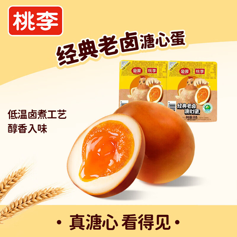 桃李溏心卤蛋软滑即食卤味解馋代餐溏心蛋早餐休闲零食下午茶 溏心卤蛋35g*8枚.