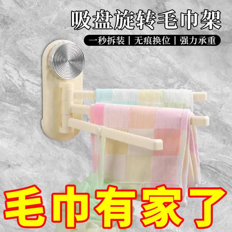 溥畔吸盘抹布架厨房壁挂式置物架多功能分层墙旋转毛巾架 奶油色[3个装]