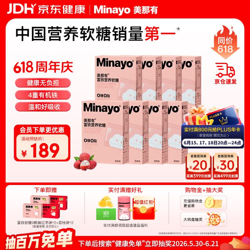 minayo美那有富铁软糖女性孕期姨妈期气血富铁元素营养软糖  荔枝/8盒装