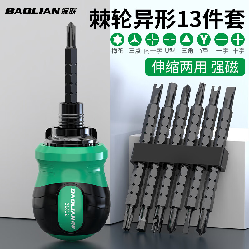 保联棘轮螺丝刀可伸缩三角十字一字梅花异形双头两用批头套装工具 【3合1】两用棘轮螺丝刀