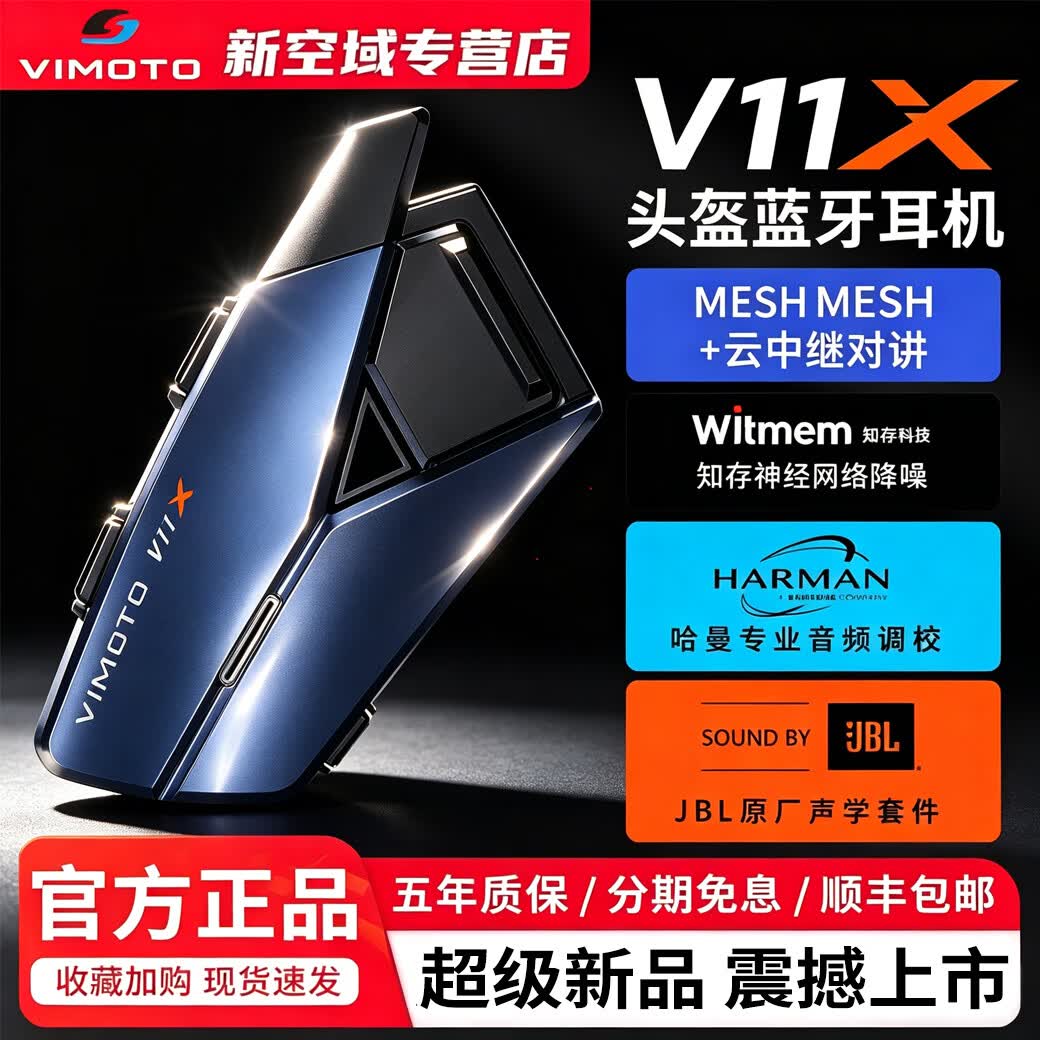 维迈通V11X V11S V10X XR摩托车头盔蓝牙耳机拉力全盔长续航无线对讲机 【新品】维迈通V11S【含全套配件】