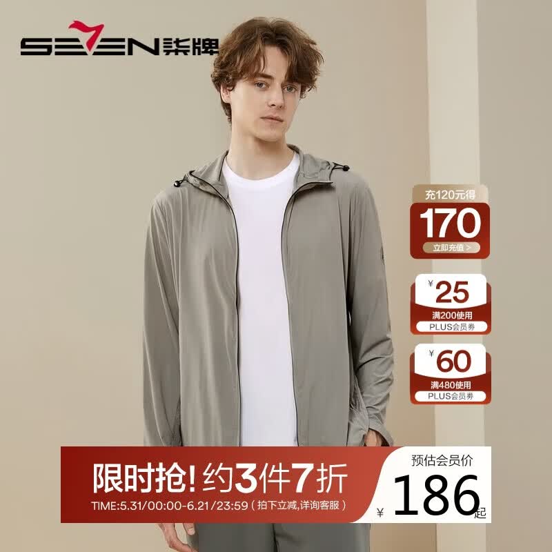 柒牌男装防晒衣男春夏薄款外套防紫外线钓鱼男士防晒服