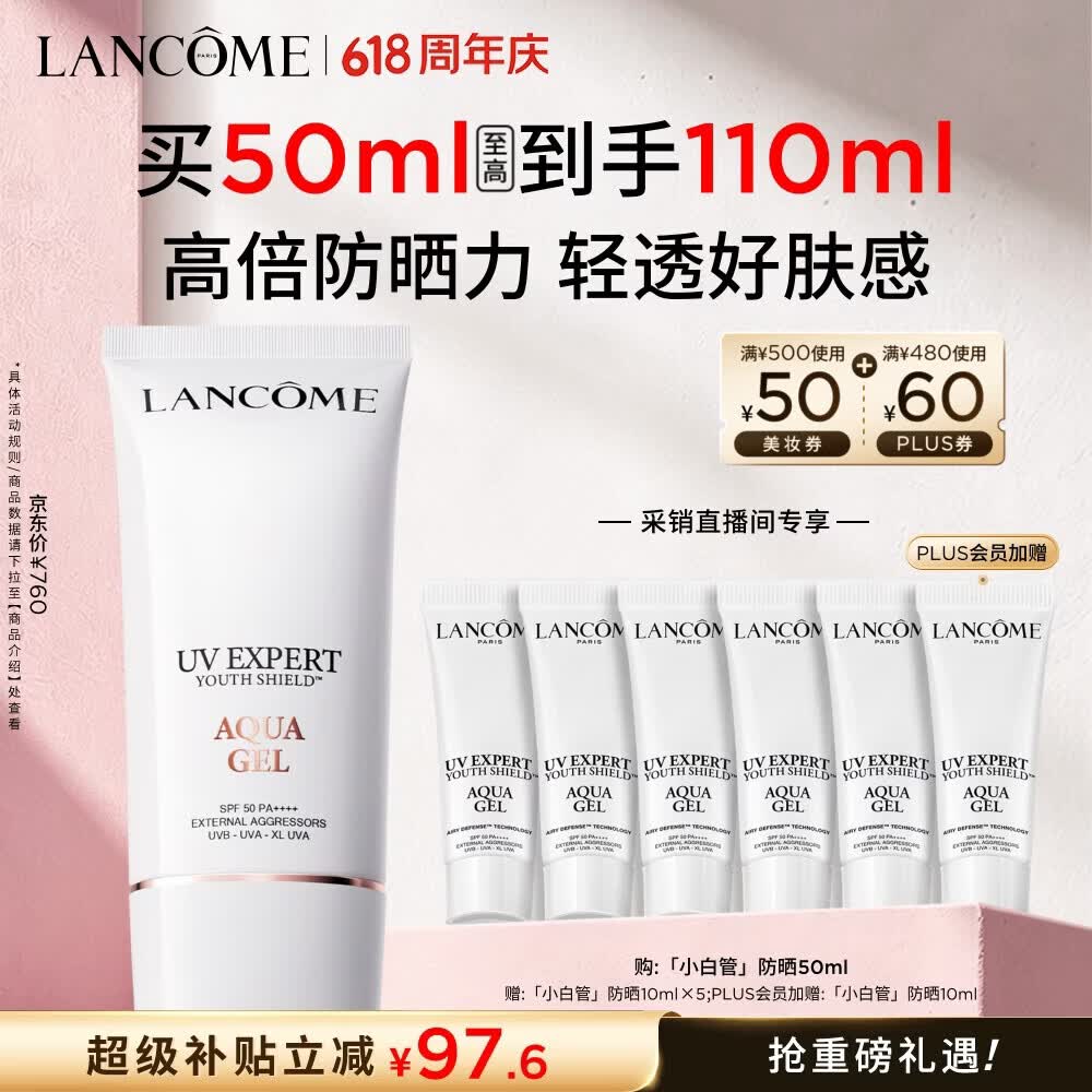 兰蔻轻透水漾防晒乳50ml小白管防护轻薄隔离护肤品化妆品礼盒生日礼物