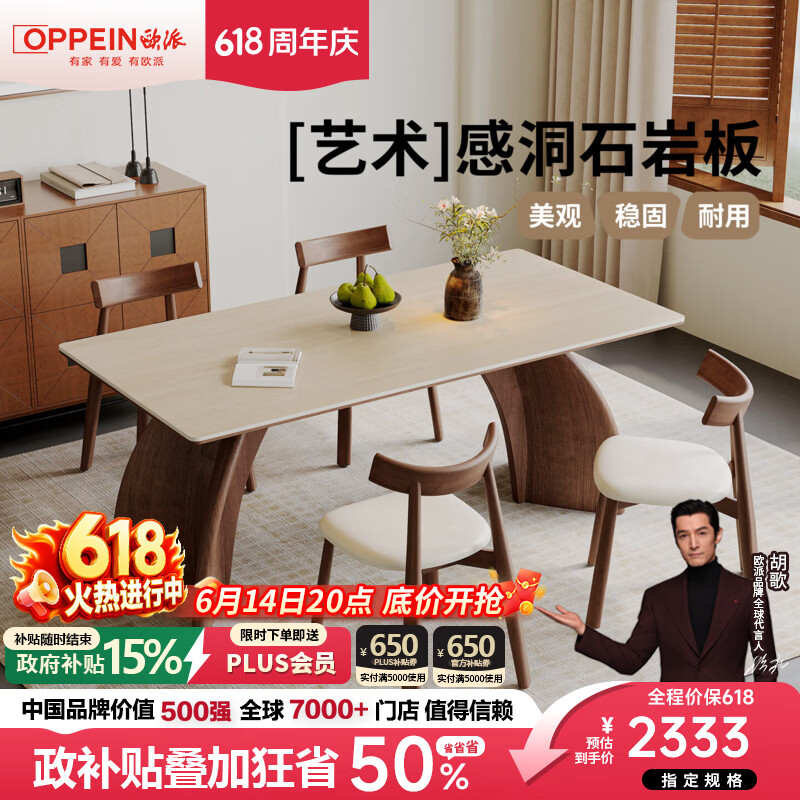 欧派艺术感洞石岩板餐桌椅组合现代家用小户型中古风长方形实木饭桌 【胡桃色+18mm全托底板】餐桌+6餐椅（LY16） 180x80x75cm