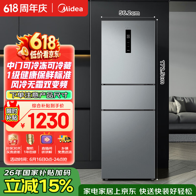 美的238升三门冰箱灰色小型风冷家用变频一级能效宿舍租房以旧换新小冰箱MR-249WTPE【国家补贴】