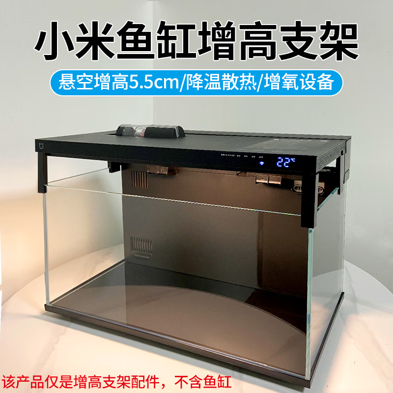 画法几何代工小米鱼缸客厅米家智能鱼缸一体缸自循环超白玻璃远程自动喂食 竖型增高支架5.5CM【该链接是支架，不是鱼缸】 基础款出水口