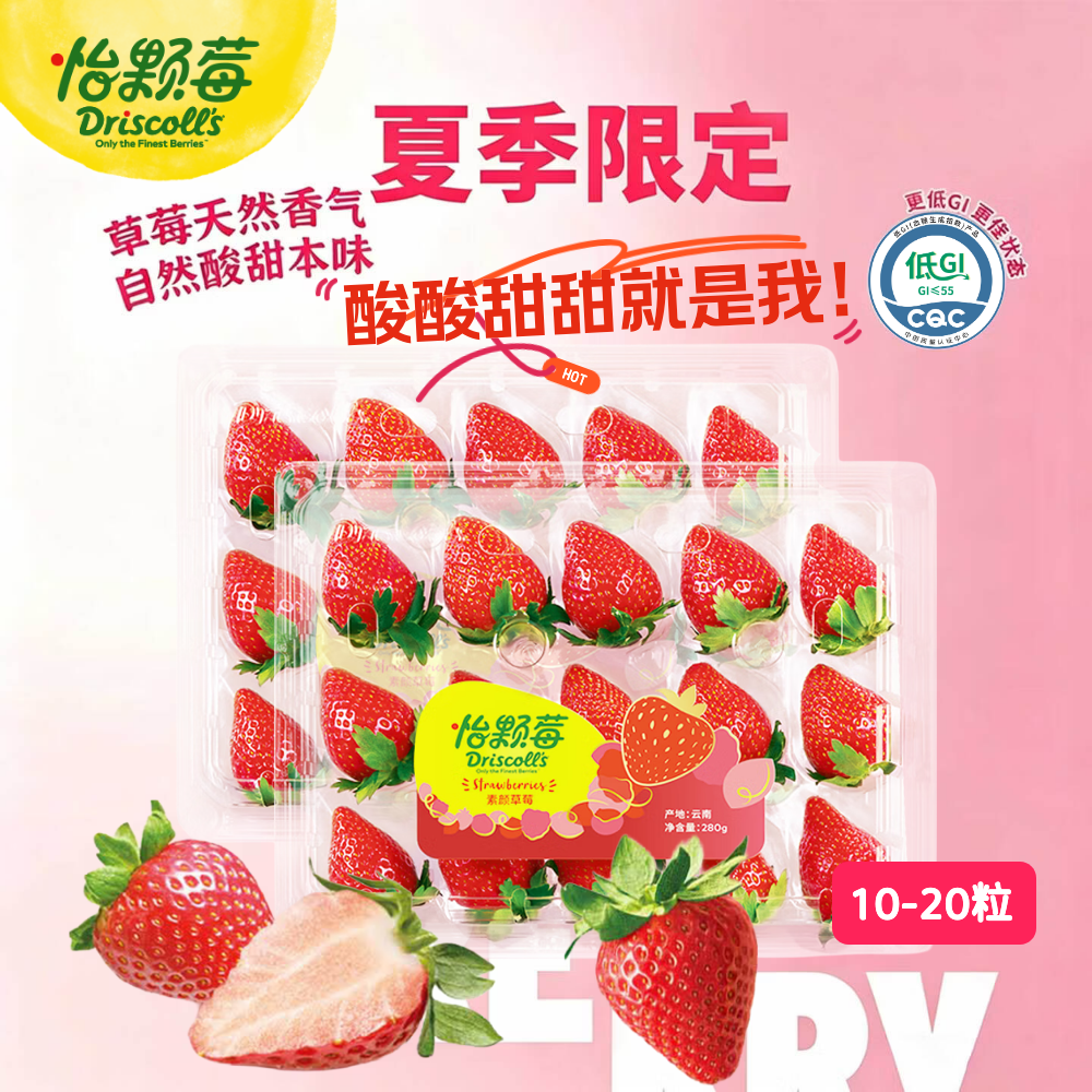怡颗莓Driscoll's 云南素颜草莓10-20粒 2盒装 单盒280g