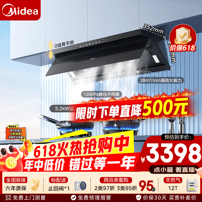 美的（Midea）【新品】抽吸排油烟机厨房家用28立方大吸力超薄变频顶侧一体自清洁烟灶联动油烟机燃气灶具套装J7 【天然气-加1399元 5.2kW双边定时灶AK7】烟灶联动 厨房多件套