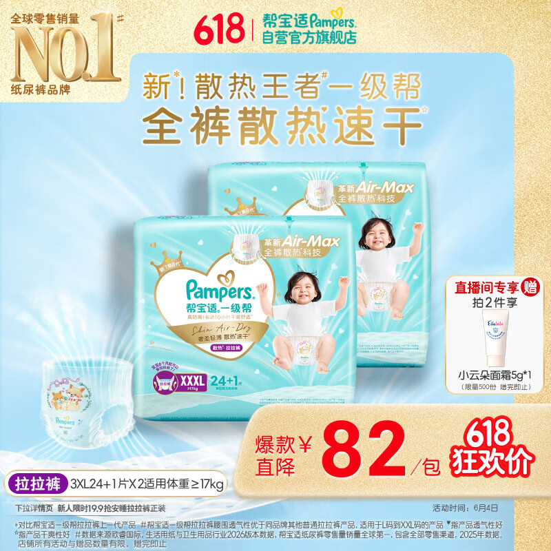 帮宝适散热王者新一级帮拉拉裤XXXL50夏季超薄透气速干婴儿尿不湿尿裤