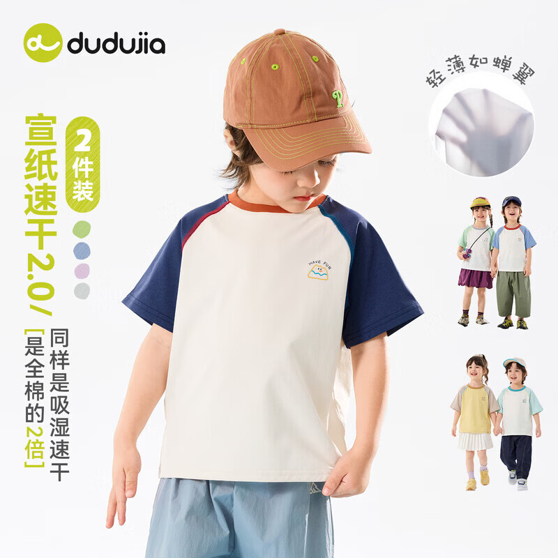 嘟嘟家奥莱【两件装UPF50+】儿童短袖T恤夏季防晒男童速干上衣女童童装 宝石蓝 130