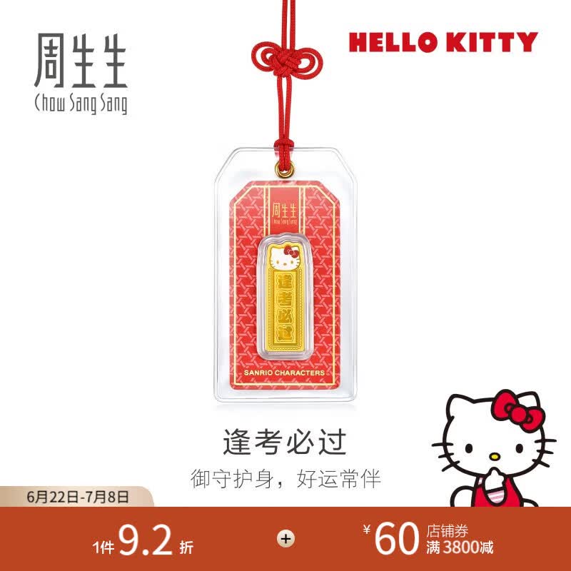 周生生三丽鸥家族黄金金片 足金御守收藏送礼组合定价 Hello Kitty 95845D