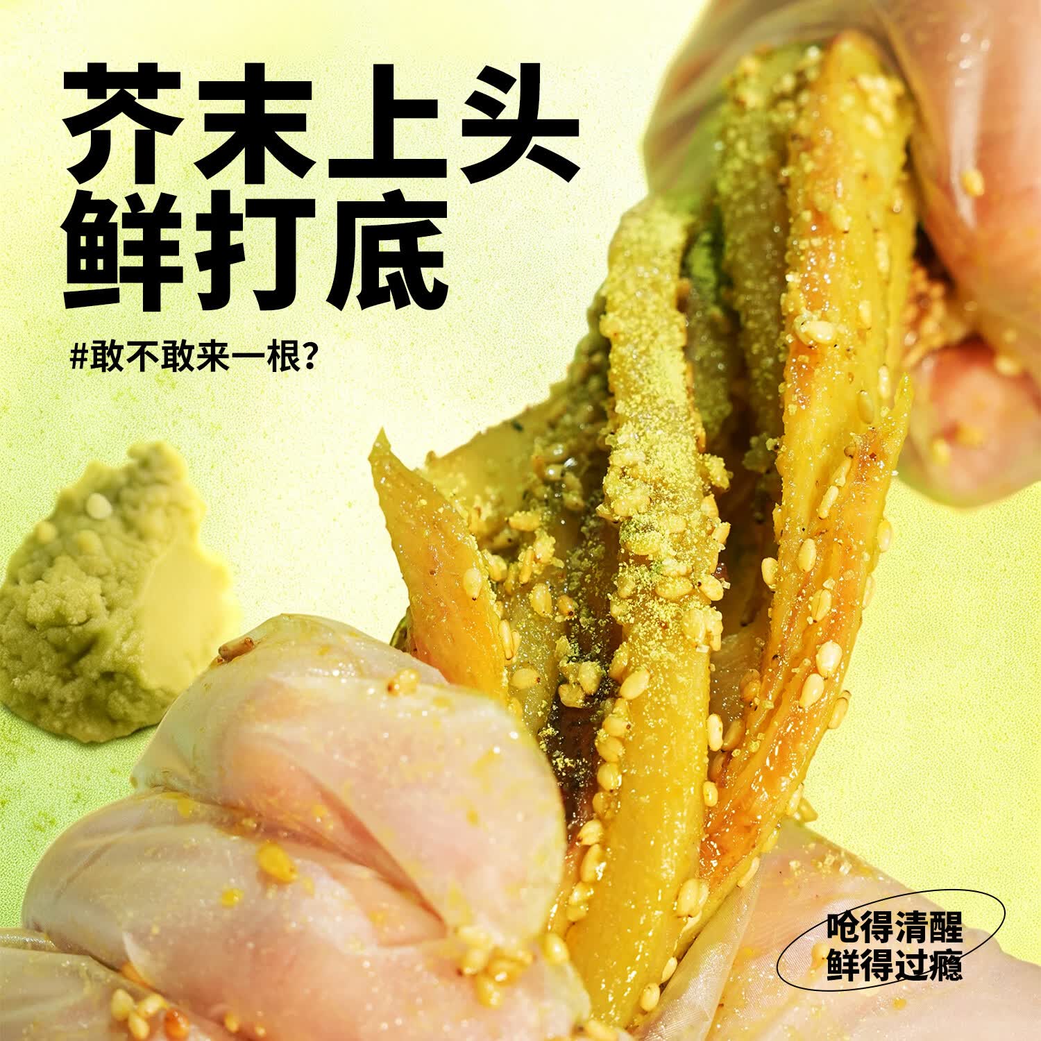 味品堂一根鱿鱼90g/盒手撕鱿鱼丝鱿鱼干香辣麻辣芥末即食鱿鱼条烤鱼片 【上头倍爽】90g*1盒芥末味