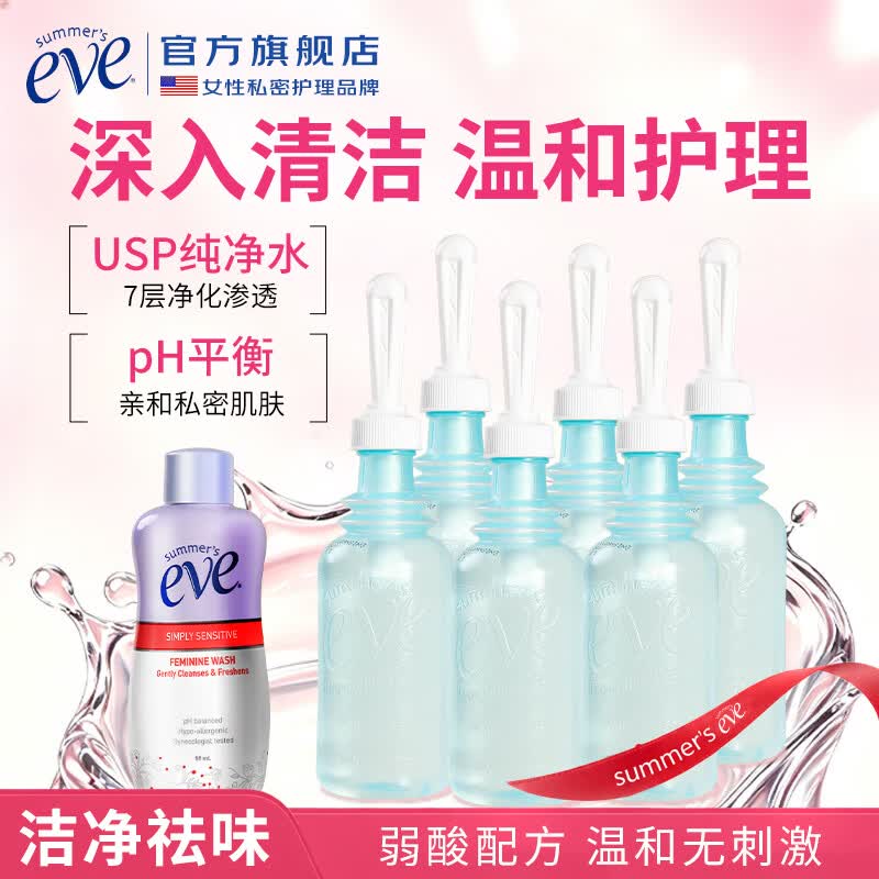 夏依【原装进口】eve醋水冲洗液弱酸深度清洁止痒私处护理液清洗液 醋水冲洗液133ml*6支+敏感肌59ml